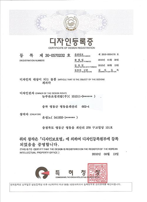 디자인등록증-계자각