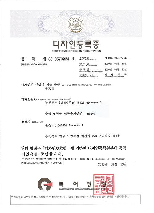 디자인등록증-주춧돌