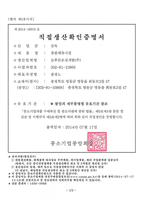 직접생산증명서 1/2